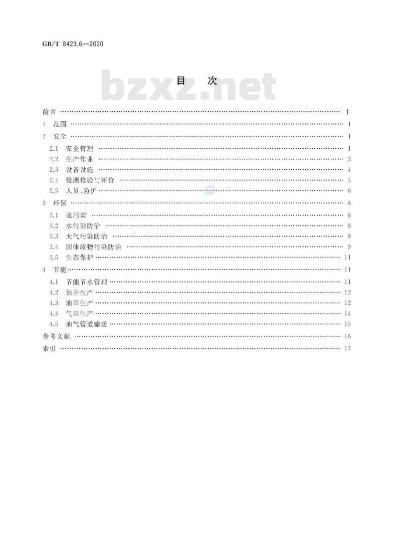 GB/T 8423.6-2020 石油天然气工业术语第6部分:安全环保节能
