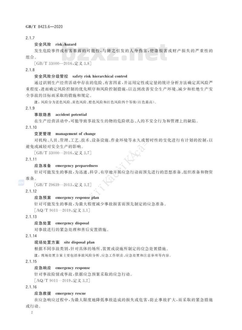 GB/T 8423.6-2020 石油天然气工业术语第6部分:安全环保节能