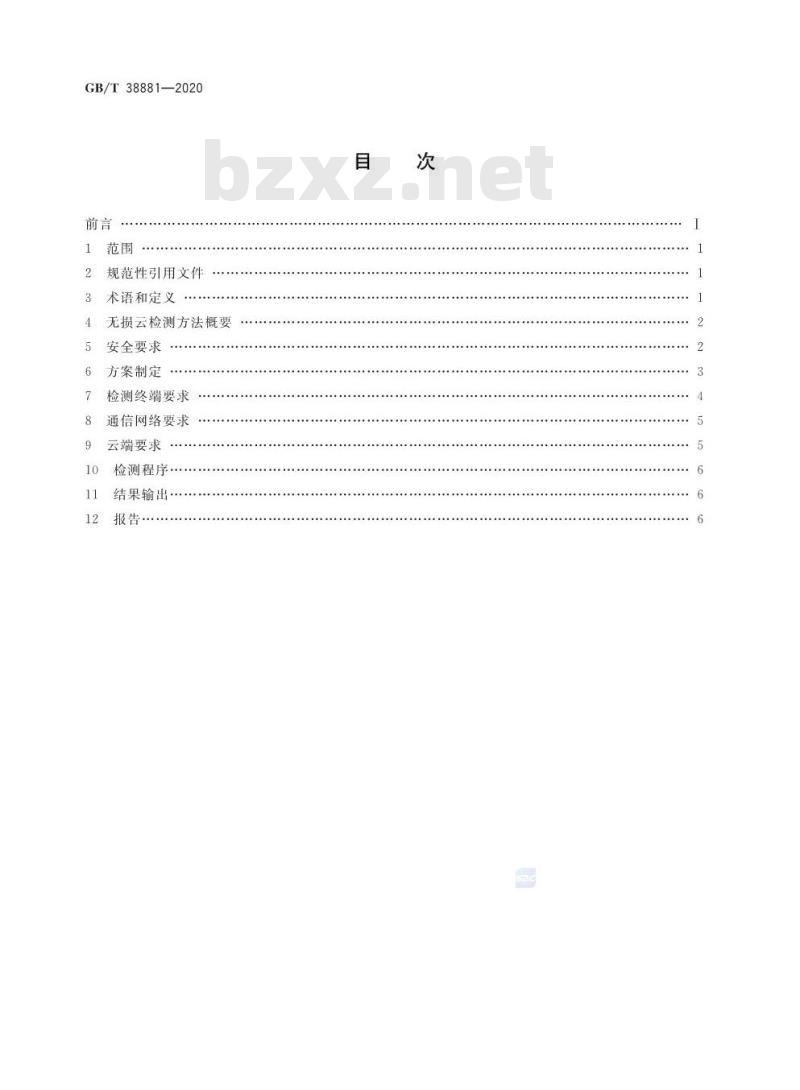 GB/T 38881-2020 无损检测 云检测 总则