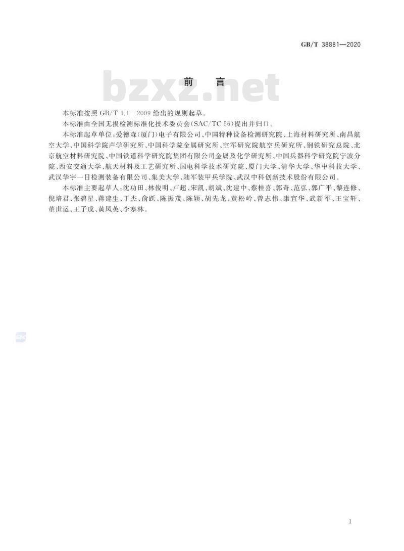 GB/T 38881-2020 无损检测 云检测 总则