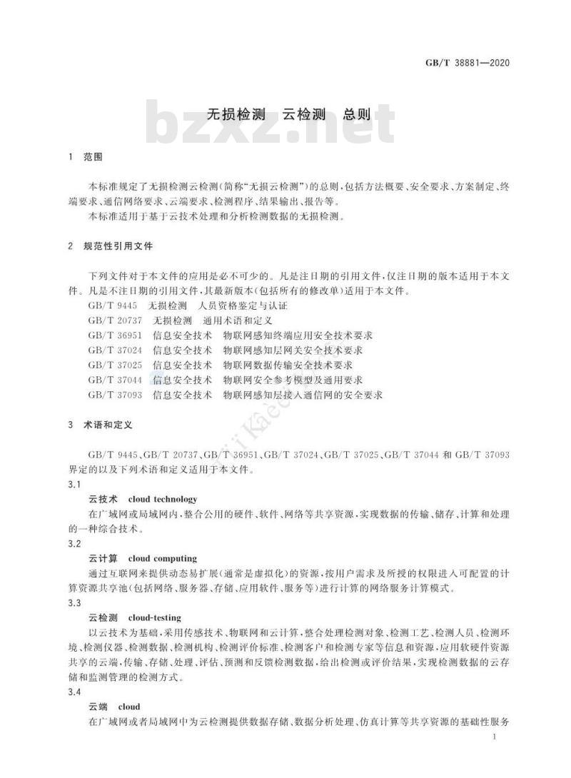 GB/T 38881-2020 无损检测 云检测 总则