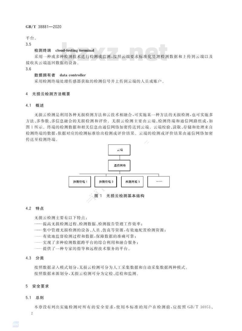 GB/T 38881-2020 无损检测 云检测 总则