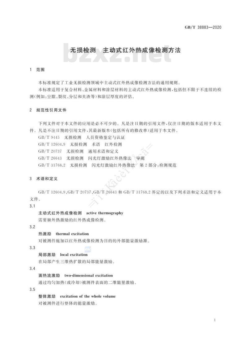 GB/T 38883-2020 无损检测 主动式红外热成像检测方法