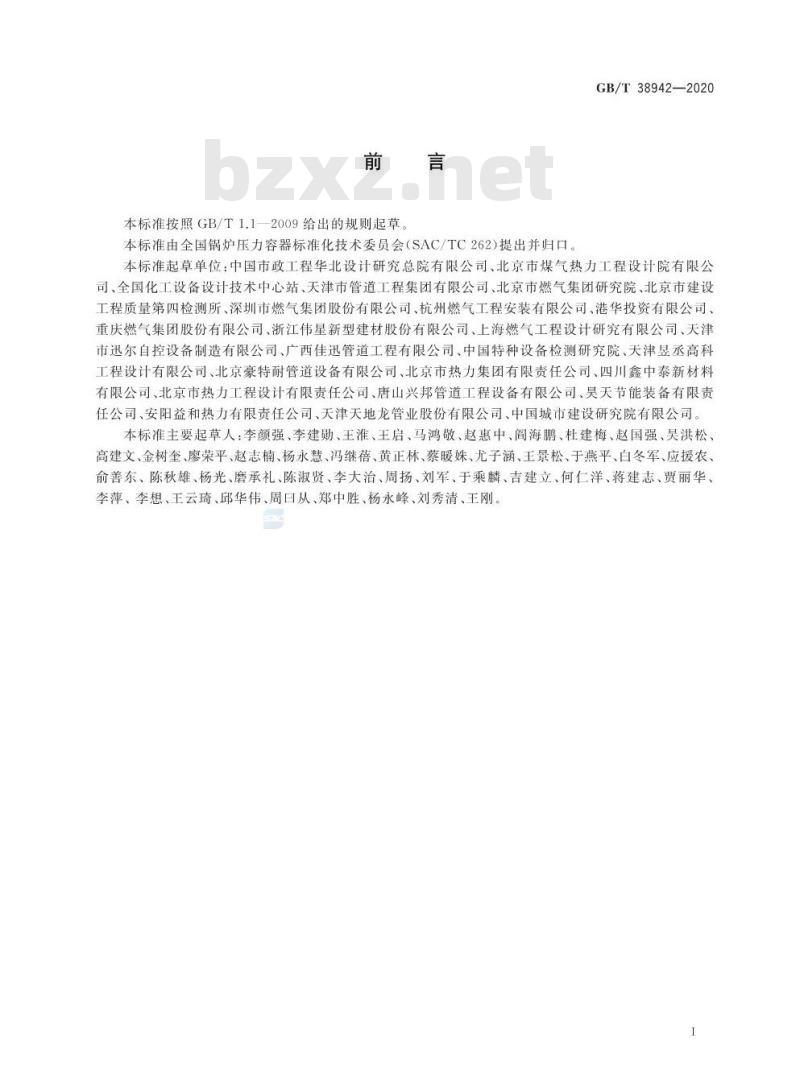 GB/T 38942-2020 压力管道规范 公用管道