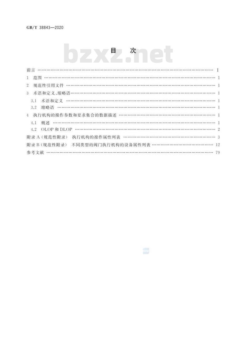 GB/T 38843-2020 智能仪器仪表的数据描述 执行机构