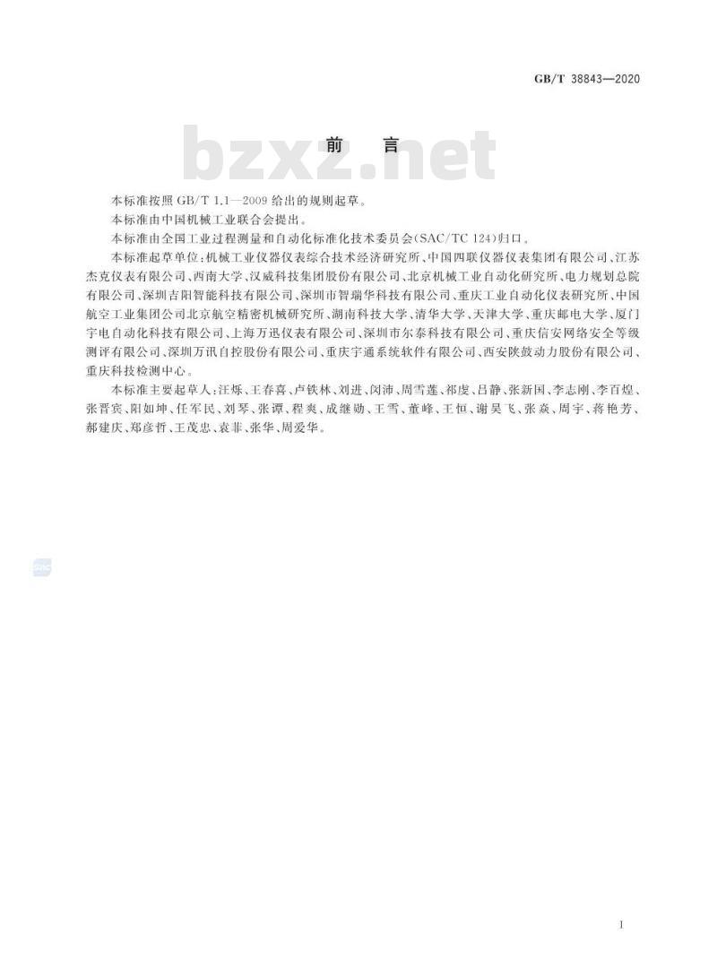 GB/T 38843-2020 智能仪器仪表的数据描述 执行机构