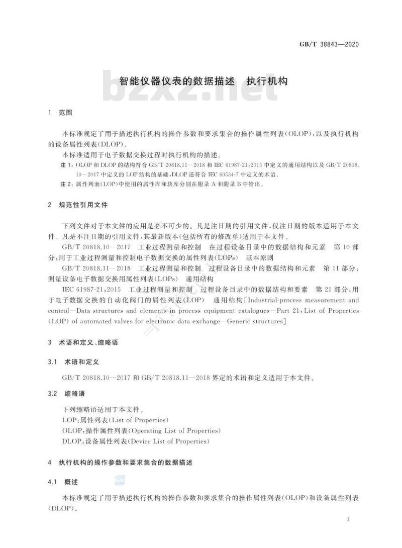GB/T 38843-2020 智能仪器仪表的数据描述 执行机构