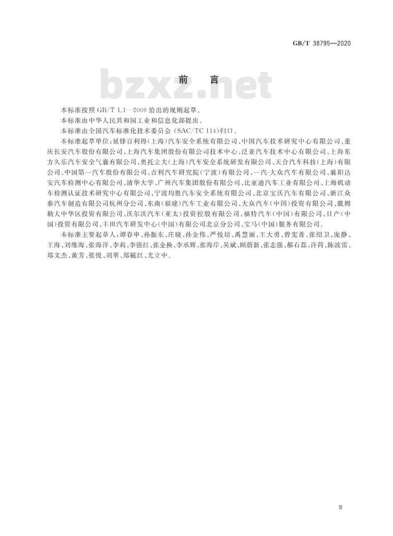GB/T 38795-2020 汽车侧面气囊和帘式气囊模块性能要求