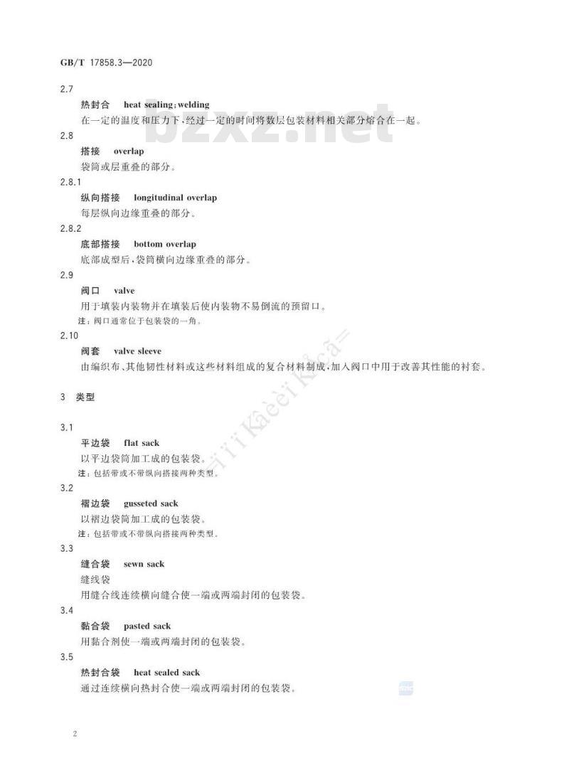 GB/T 17858.3-2020 包装袋 术语和类型第3部分:编织袋