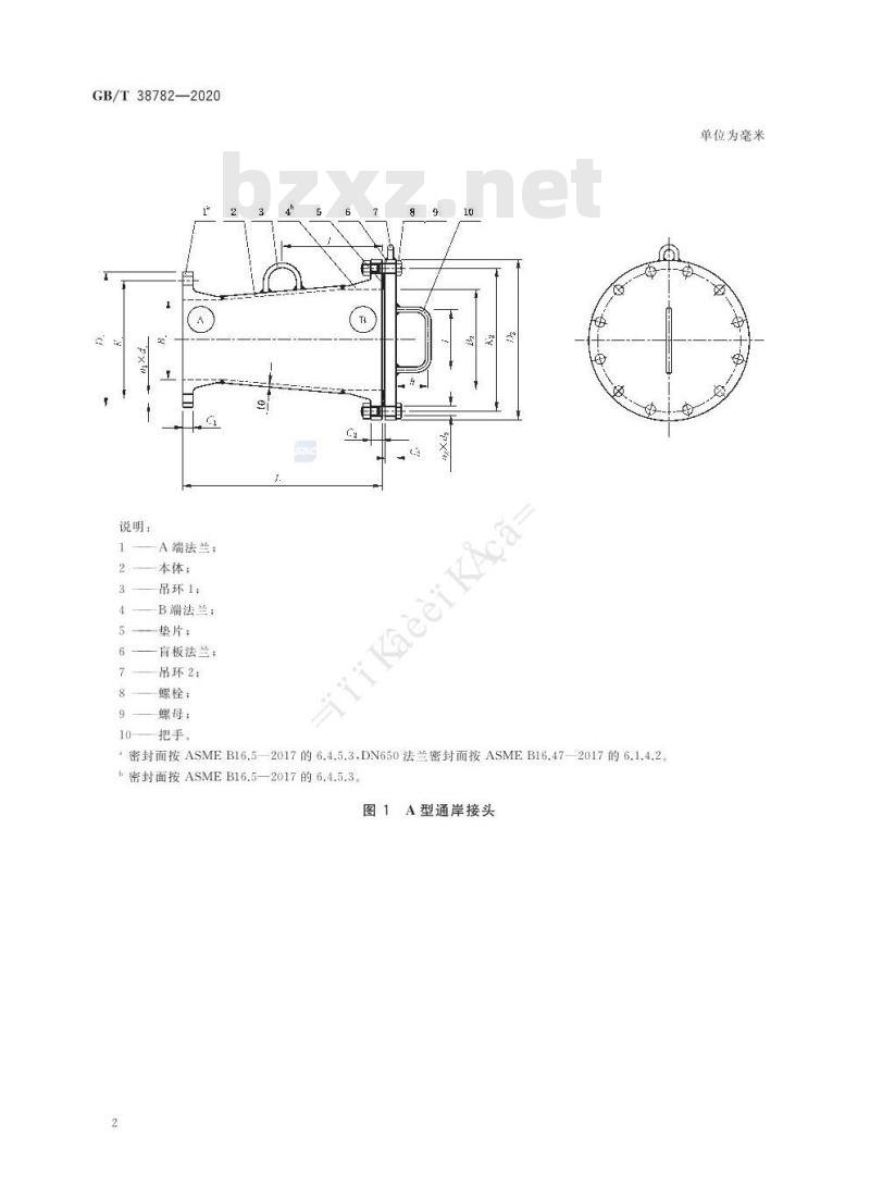 GB/T 38782-2020 船舶液货通岸接头