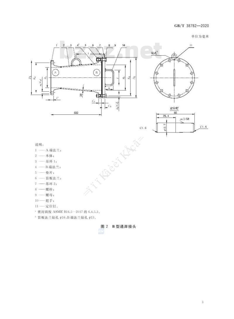 GB/T 38782-2020 船舶液货通岸接头