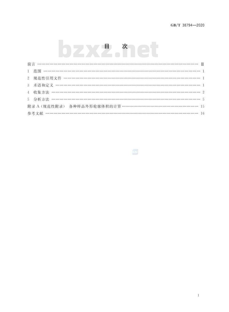 GB/T 38794-2020 家具中化学物质安全甲醛释放量的测定