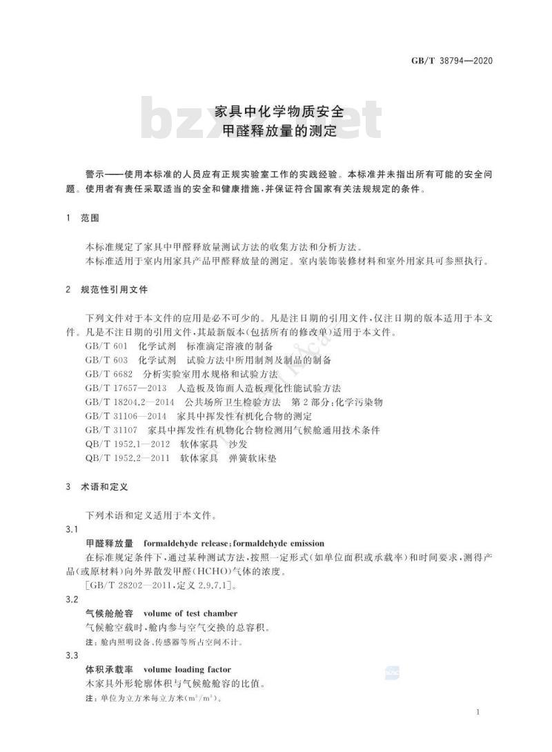 GB/T 38794-2020 家具中化学物质安全甲醛释放量的测定
