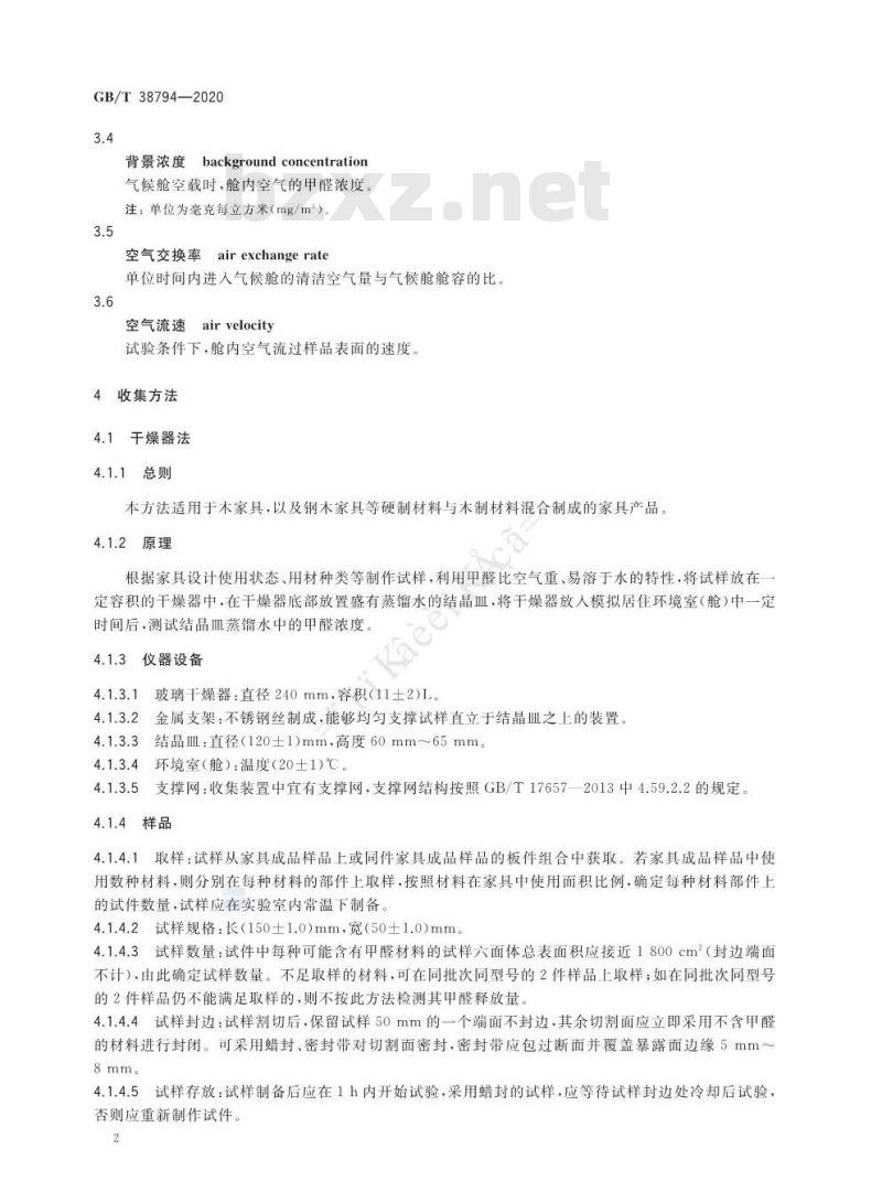 GB/T 38794-2020 家具中化学物质安全甲醛释放量的测定