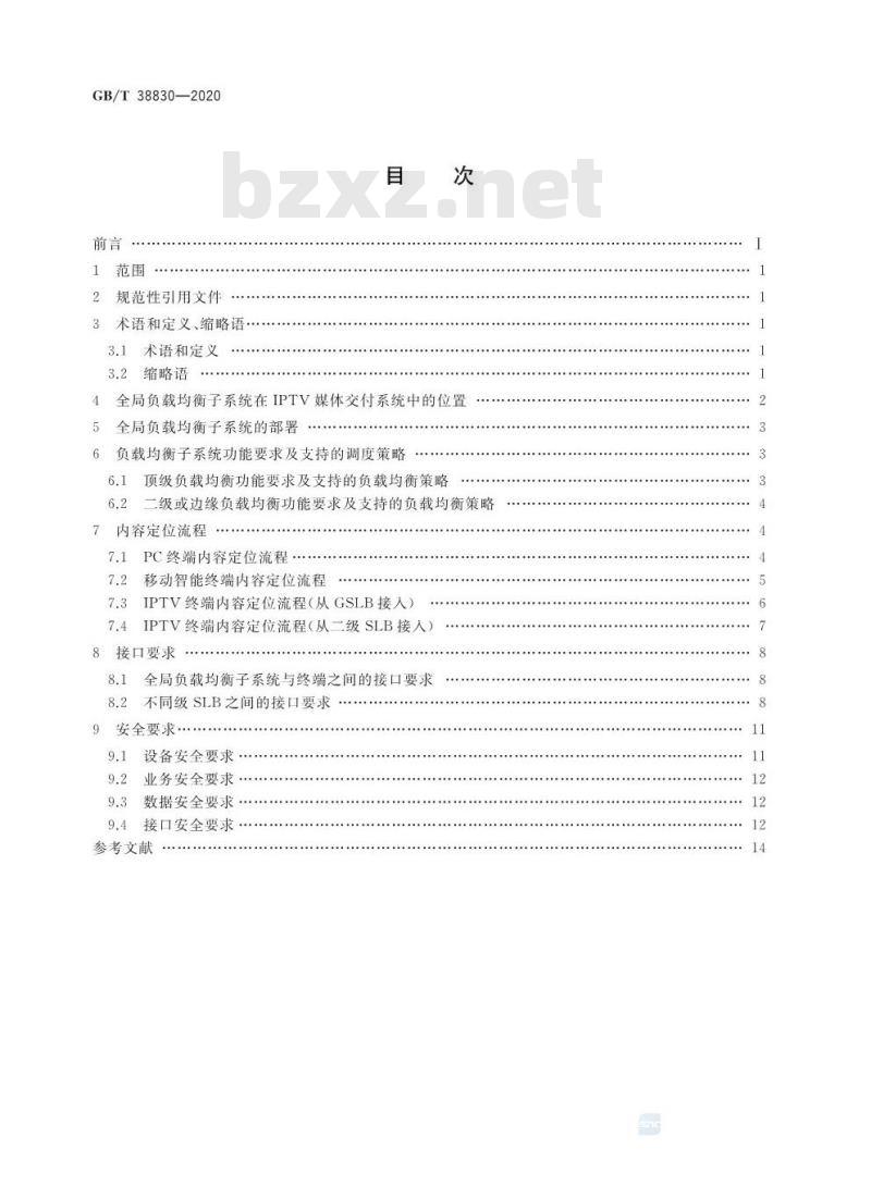 GB/T 38830-2020 IPTV媒体交付系统技术要求全局负载均衡子系统