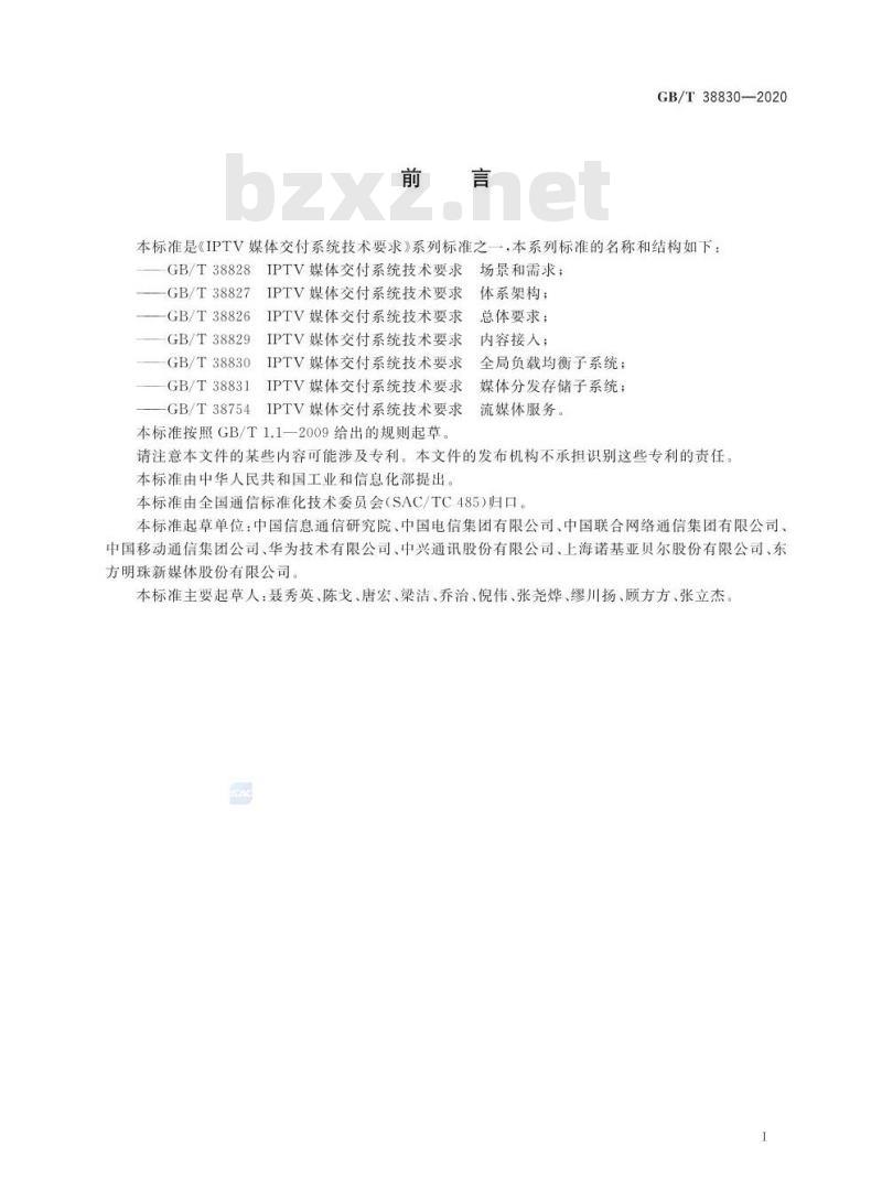 GB/T 38830-2020 IPTV媒体交付系统技术要求全局负载均衡子系统