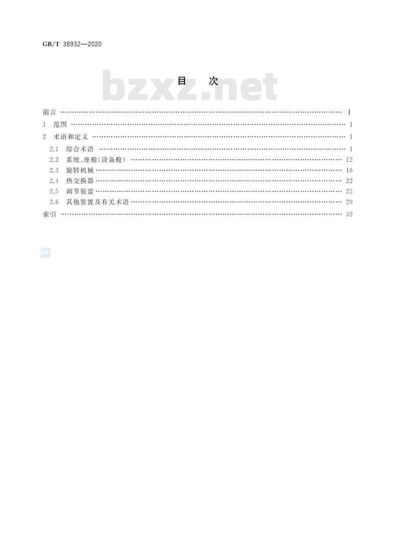 GB/T 38932-2020 航空器环境控制系统术语