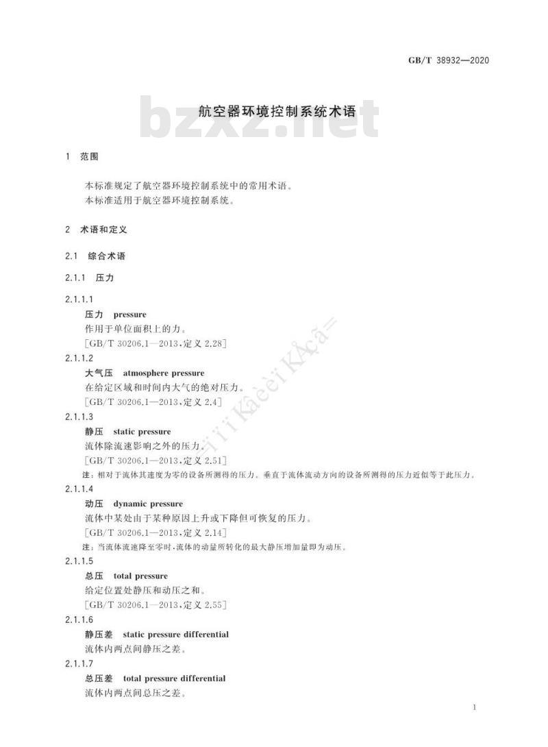GB/T 38932-2020 航空器环境控制系统术语
