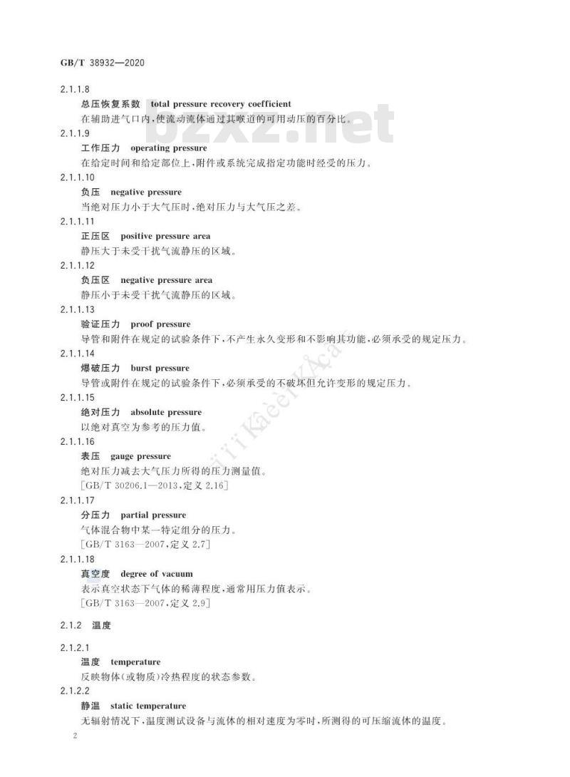 GB/T 38932-2020 航空器环境控制系统术语