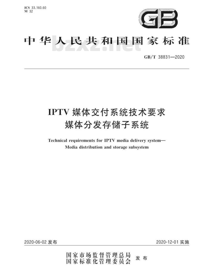 GB/T 38831-2020 IPTV媒体交付系统技术要求媒体分发存储子系统