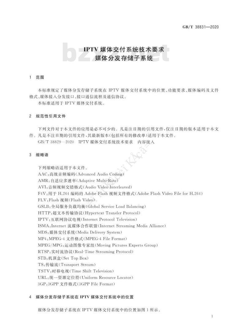 GB/T 38831-2020 IPTV媒体交付系统技术要求媒体分发存储子系统