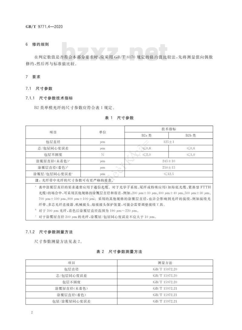 GB/T 9771.4-2020 通信用单模光纤 第4部分:色散位移单模光纤特性