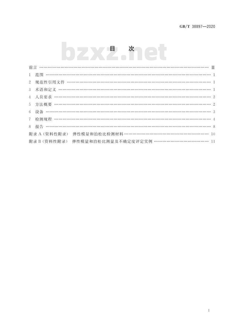 GB/T 38897-2020 无损检测 弹性模量和泊松比的超声测量方法