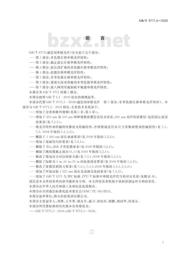 GB/T 9771.5-2020 通信用单模光纤第5部分:非零色散位移单模光纤特性