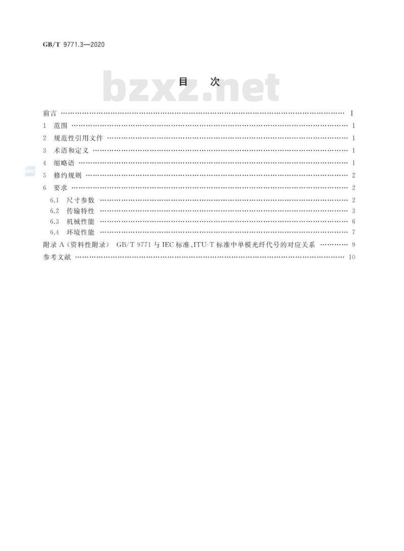 GB/T 9771.3-2020 通信用单模光纤第3部分:波长段扩展的非色散位移单模光纤特性