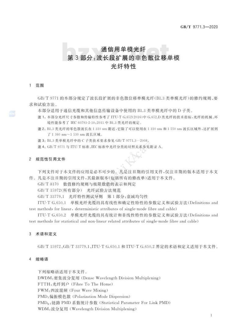 GB/T 9771.3-2020 通信用单模光纤第3部分:波长段扩展的非色散位移单模光纤特性