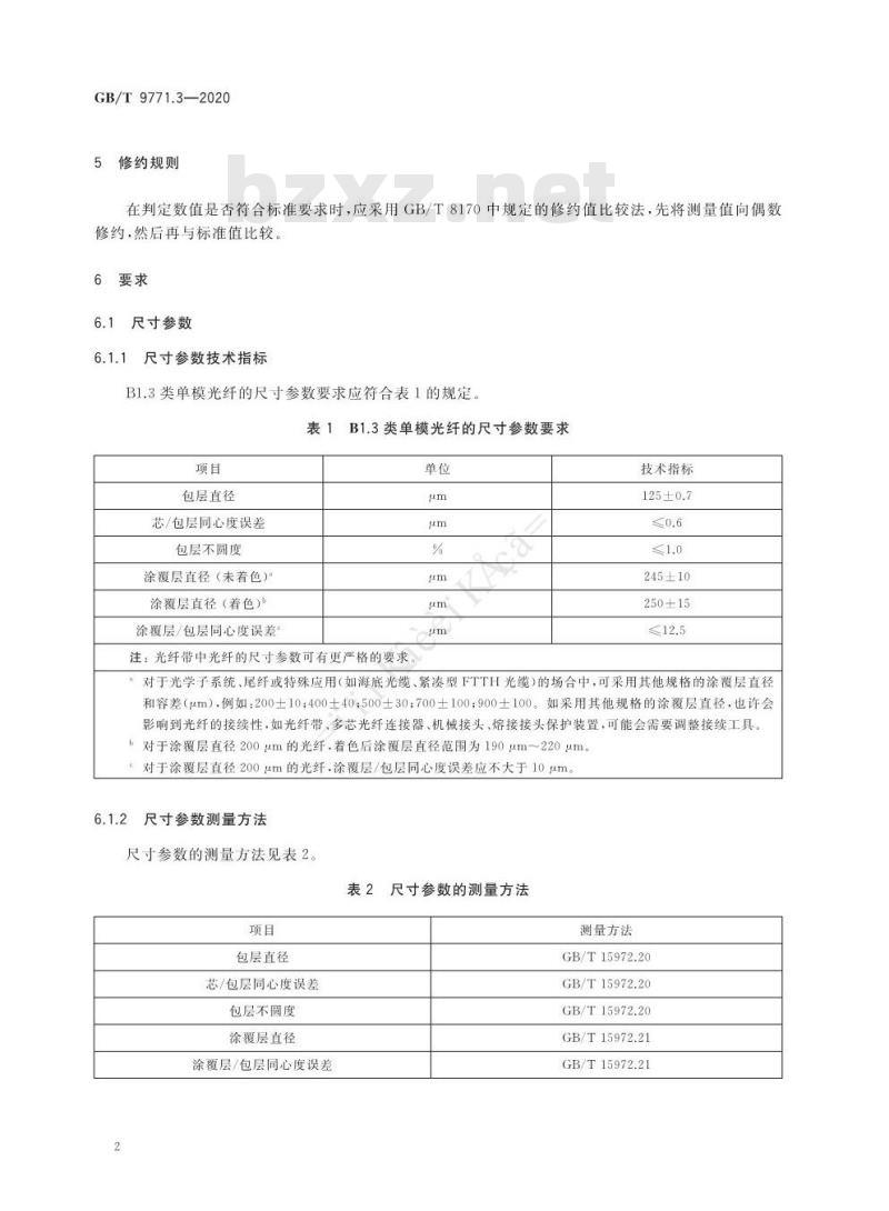 GB/T 9771.3-2020 通信用单模光纤第3部分:波长段扩展的非色散位移单模光纤特性