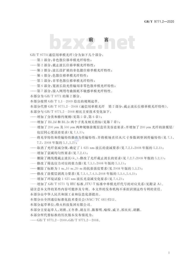 GB/T 9771.2-2020 通信用单模光纤第2部分:截止波长位移单模光纤特性