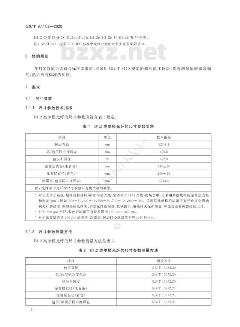 GB/T 9771.2-2020 通信用单模光纤第2部分:截止波长位移单模光纤特性