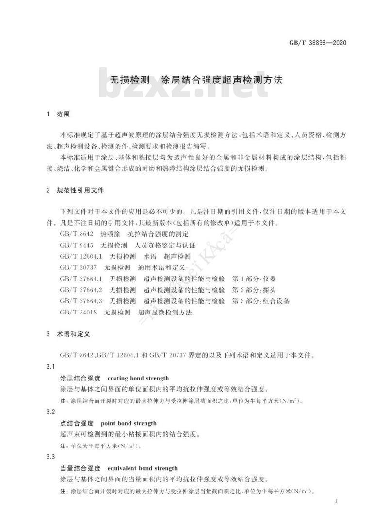 GB/T 38898-2020 无损检测 涂层结合强度超声检测方法