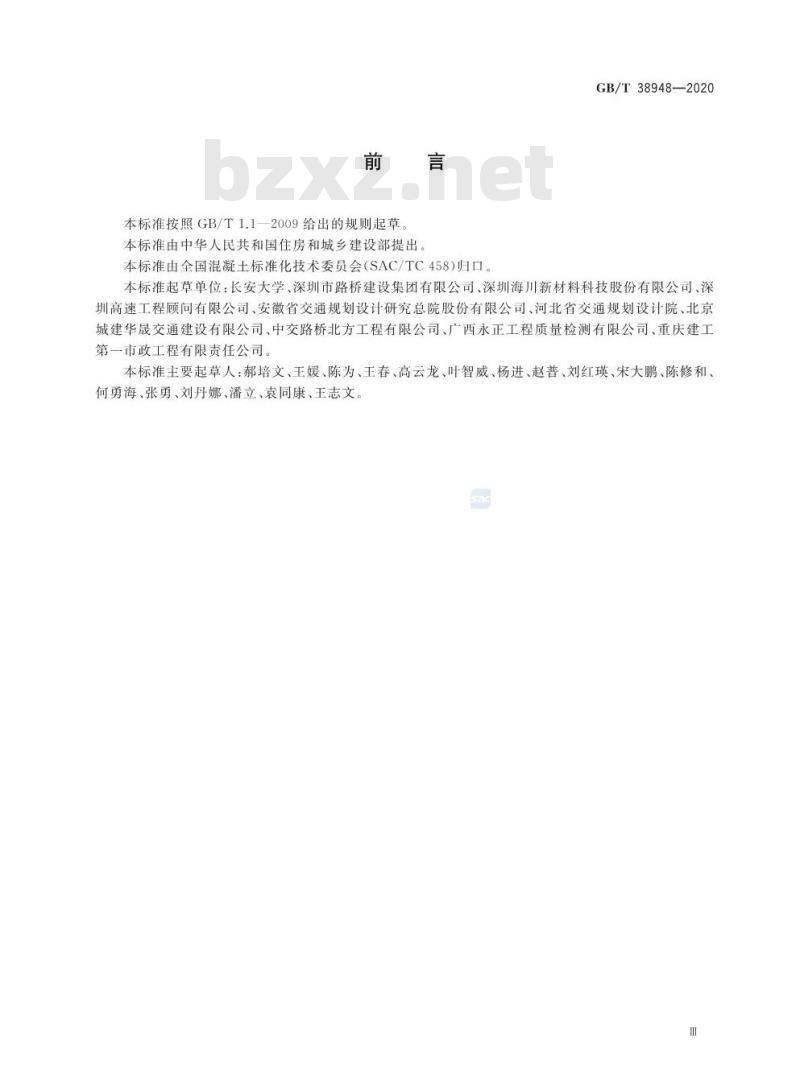 GB/T 38948-2020 沥青混合料低温抗裂性能评价方法
