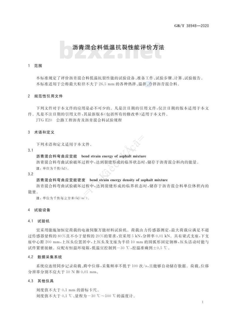 GB/T 38948-2020 沥青混合料低温抗裂性能评价方法