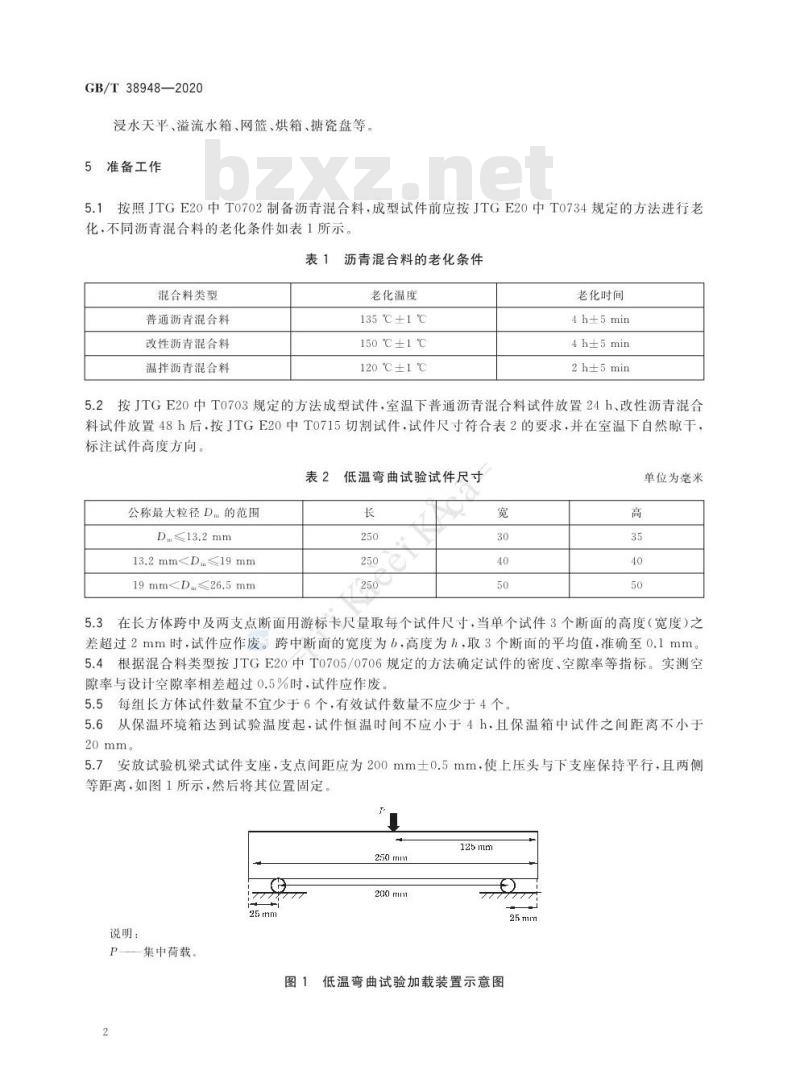 GB/T 38948-2020 沥青混合料低温抗裂性能评价方法
