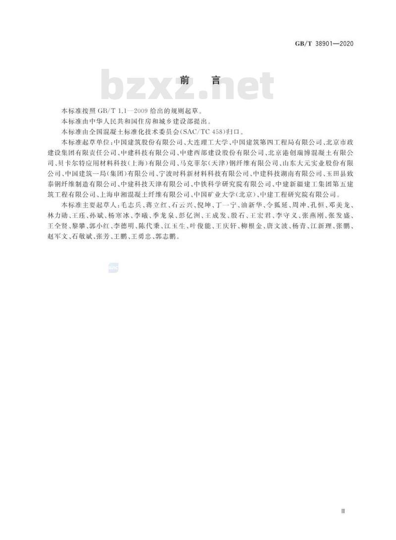 GB/T 38901-2020 纤维混凝土盾构管片