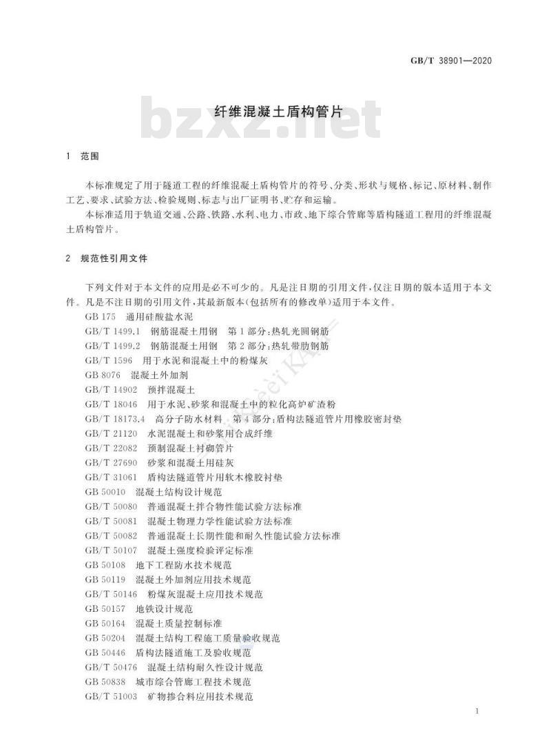 GB/T 38901-2020 纤维混凝土盾构管片