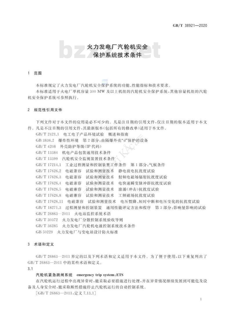 GB/T 38921-2020 火力发电厂汽轮机安全保护系统技术条件