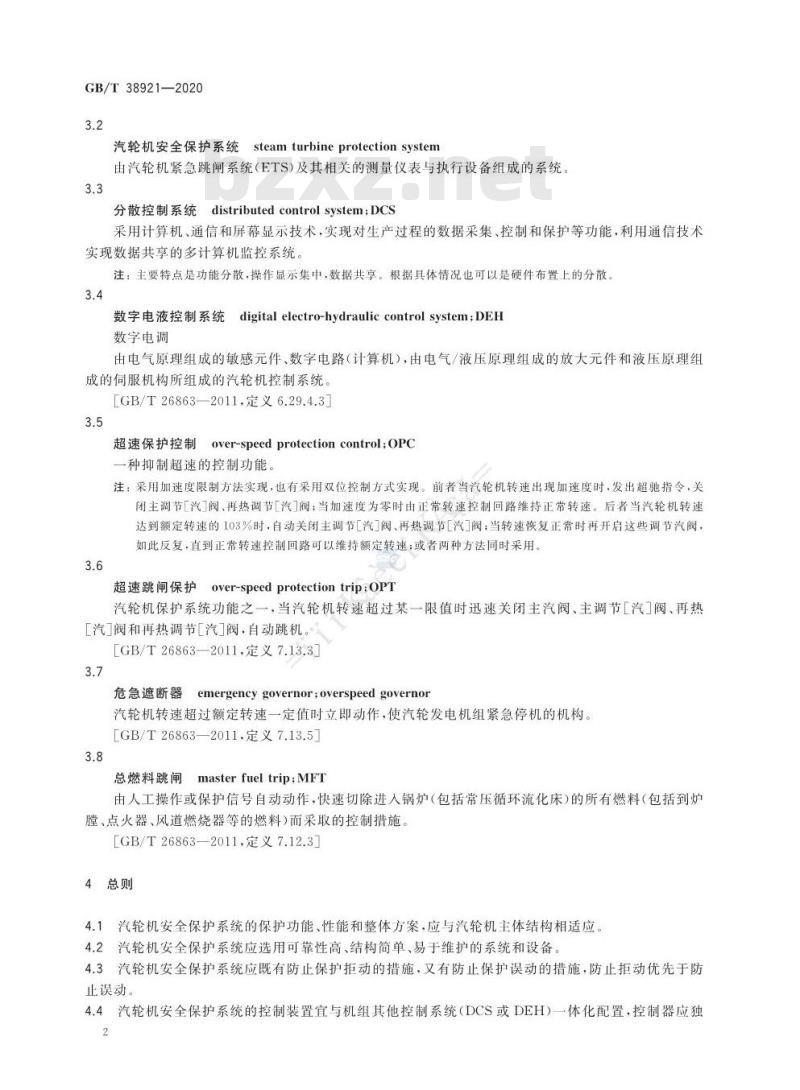 GB/T 38921-2020 火力发电厂汽轮机安全保护系统技术条件