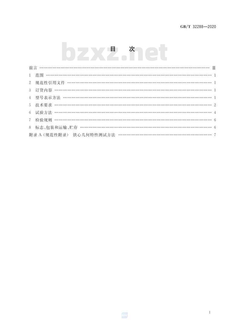 GB/T 32288-2020 电力变压器用电工钢铁心