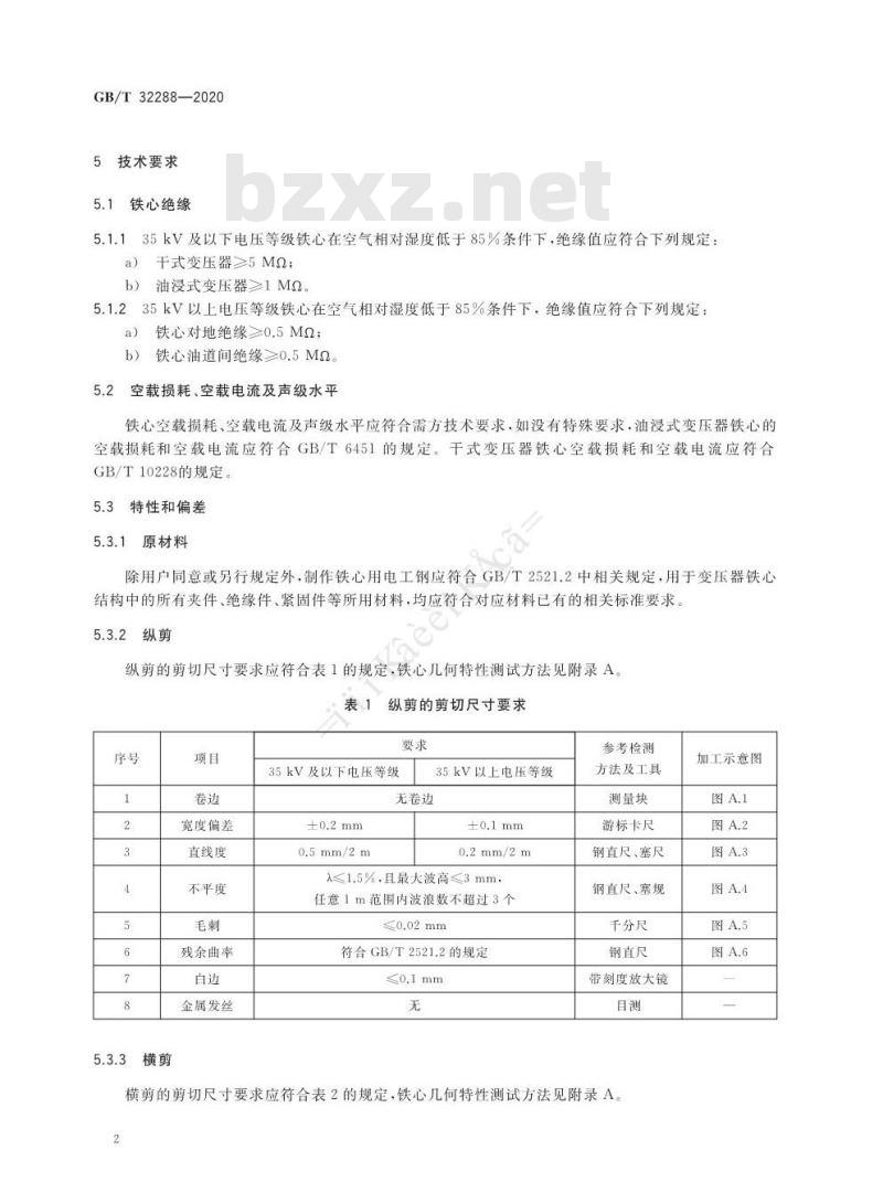 GB/T 32288-2020 电力变压器用电工钢铁心