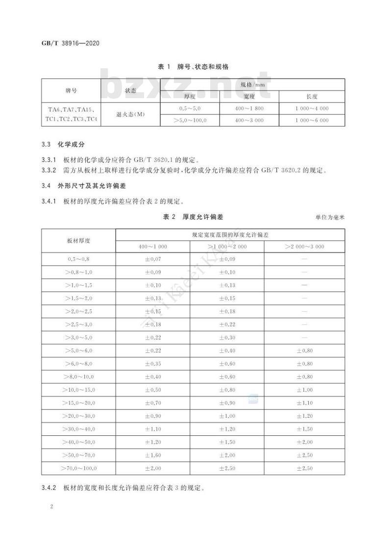 GB/T 38916-2020 航空航天用高温钛合金板材