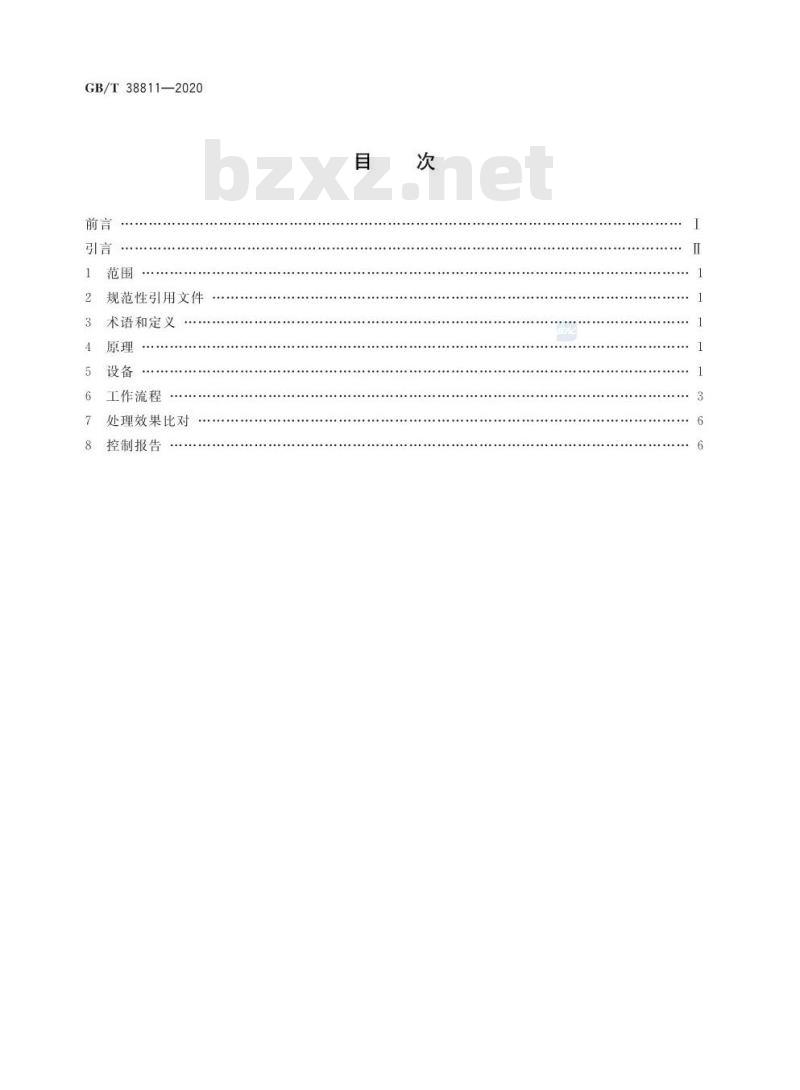 GB/T 38811-2020 金属材料 残余应力 声束控制法