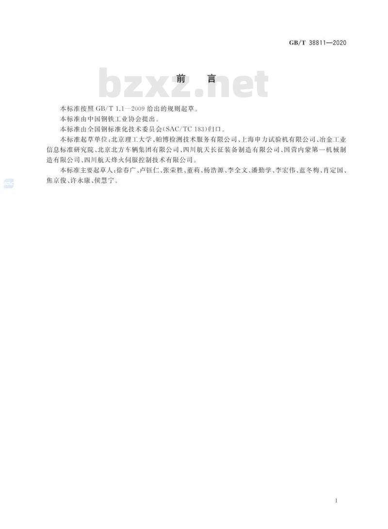 GB/T 38811-2020 金属材料 残余应力 声束控制法