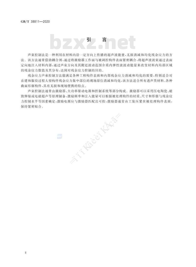GB/T 38811-2020 金属材料 残余应力 声束控制法