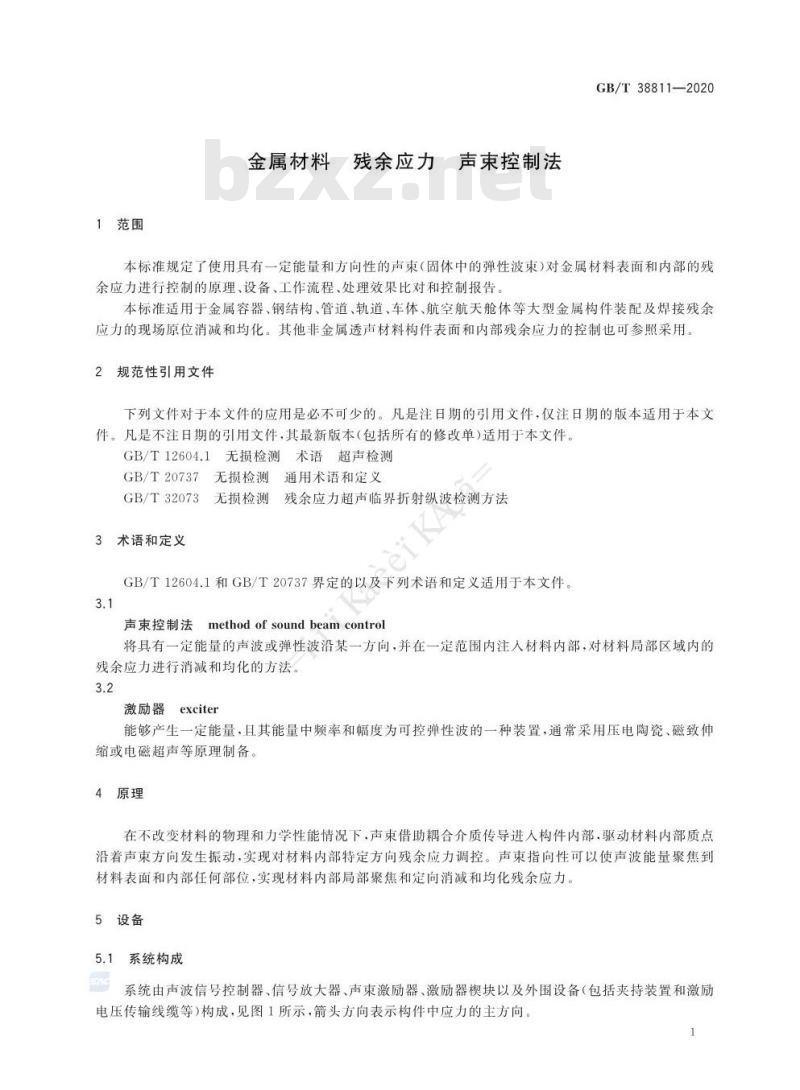 GB/T 38811-2020 金属材料 残余应力 声束控制法