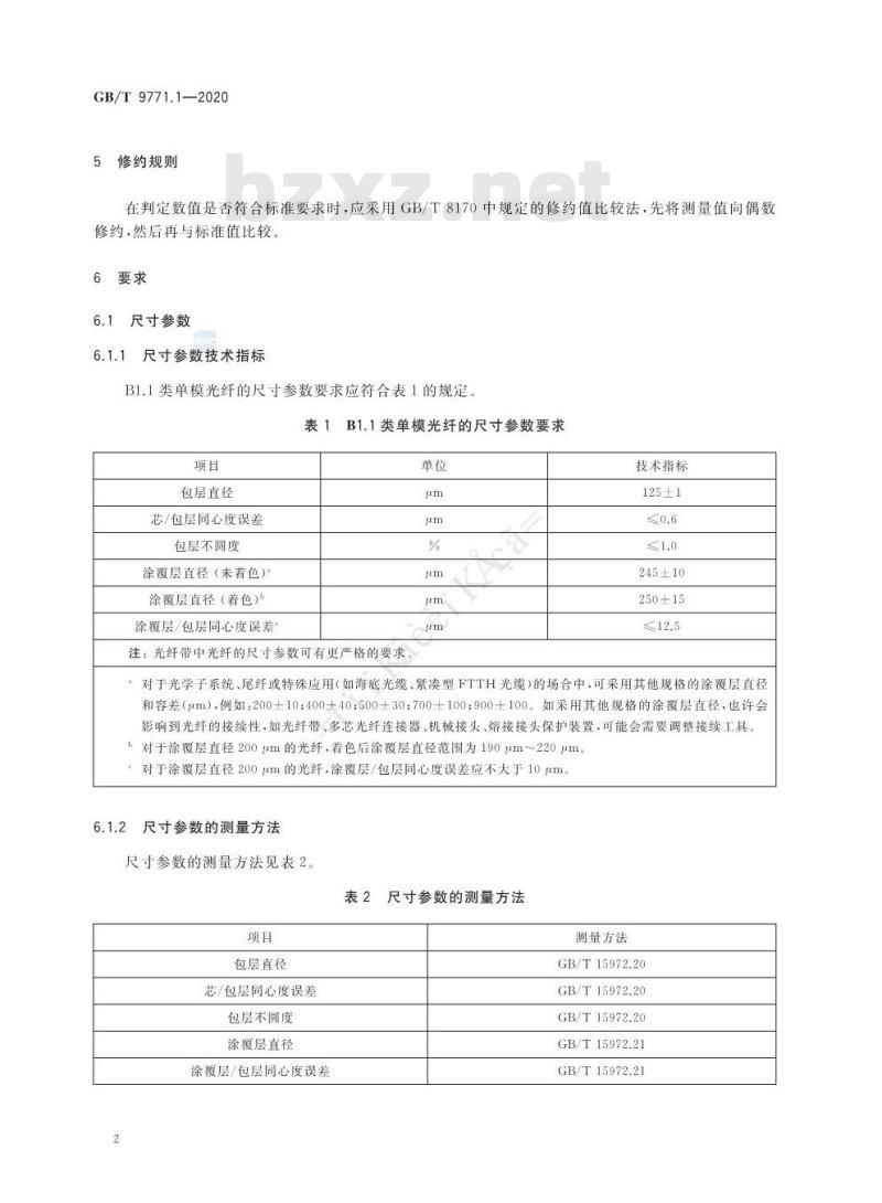 GB/T 9771.1-2020 通信用单模光纤 第1部分:非色散位移单模光纤特性