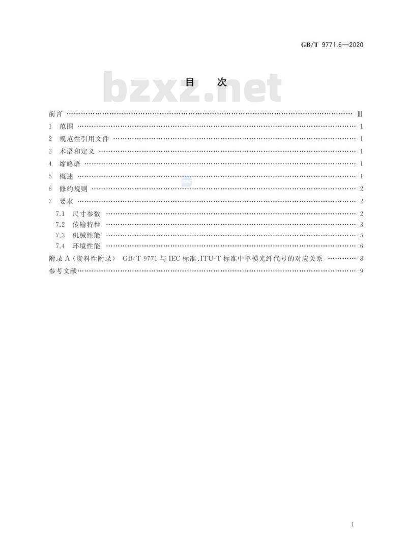 GB/T 9771.6-2020 通信用单模光纤 第6部分:宽波长段 光传输用非零色散单模光纤特性